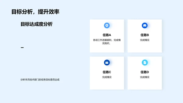 技术月度工作汇报PPT模板