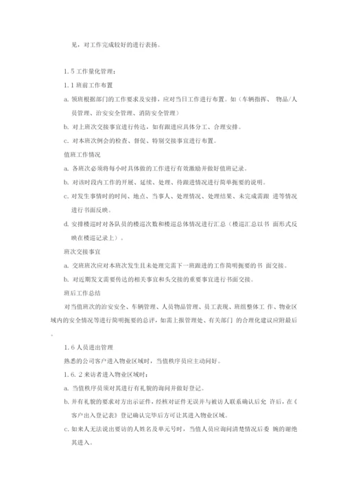 物业秩序维护方案.docx