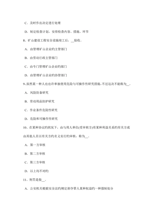 2023年上半年河北省安全工程师安全生产法设备特殊防护试题.docx