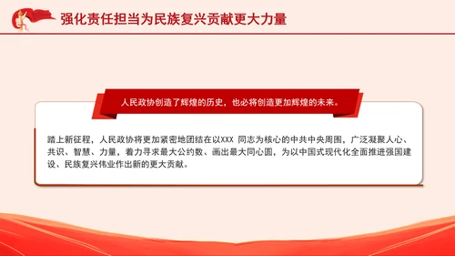 人民政协事业发展成就综述：画好团结奋进最大同心圆专题党课PPT