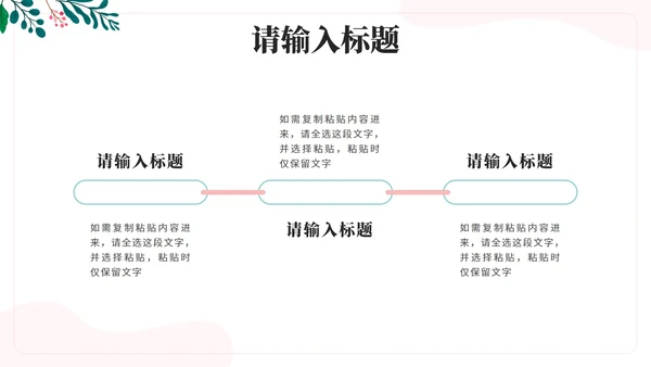 绿色花卉小清新通用汇报PPT模板