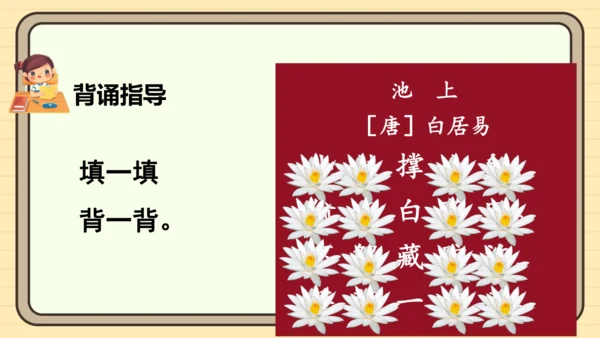 10 古诗二首（课件）