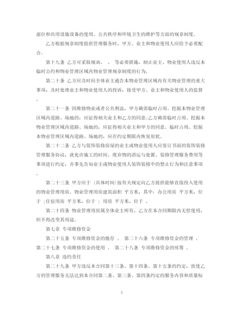 2023年前期物业管理委托合同格式.docx