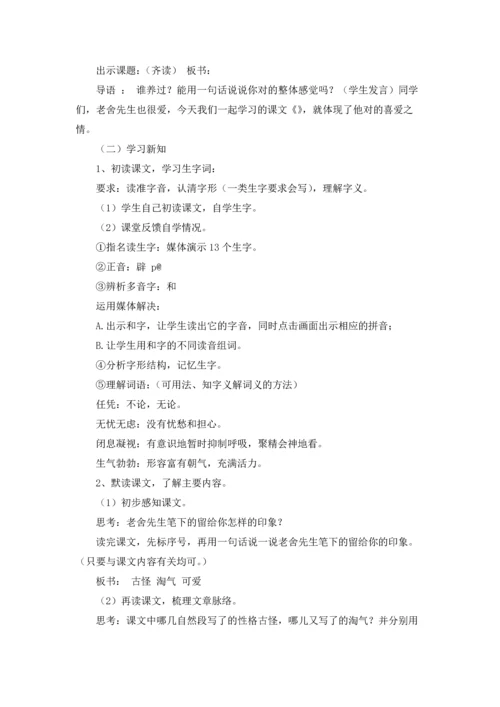 有关猫教案集合7篇.docx