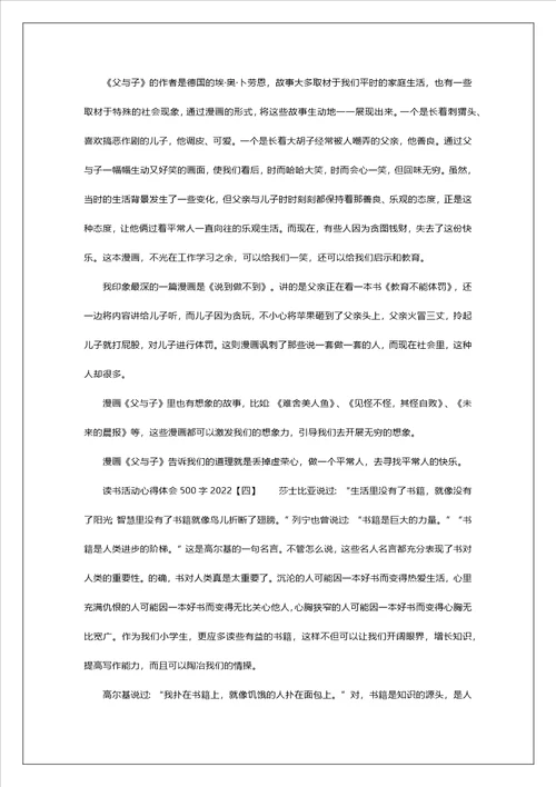 读书活动心得体会500字2022