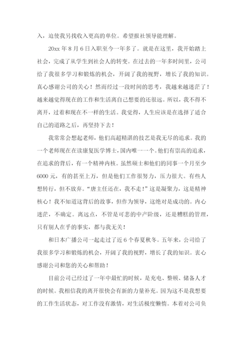 员工辞职报告【荐】.docx