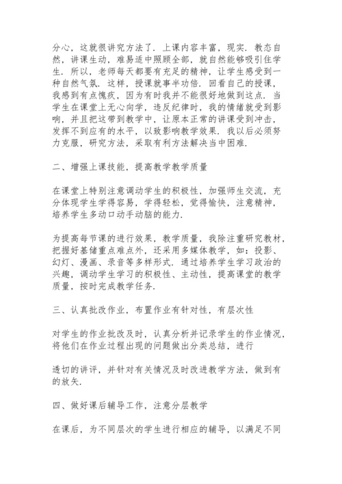 初中教师学期工作总结怎么写5篇.docx