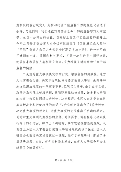 以强化制度建设为抓手不断推进常委会工作的规范化.docx