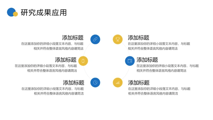 蓝黄色简约毕业论文答辩专业通用PPT模板