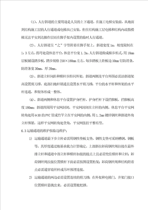 广州亚运主席台装修工程脚手架搭设方案