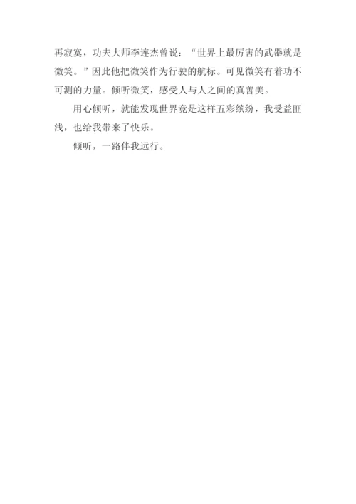 倾听伴我远行作文600字.docx