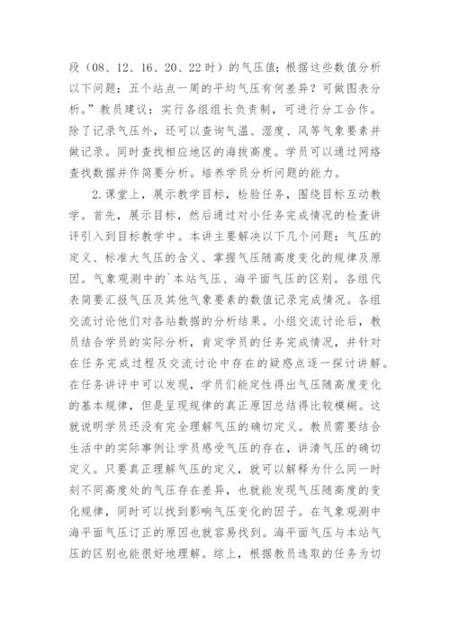目标教学法在普通气象学课程中的运用论文.docx