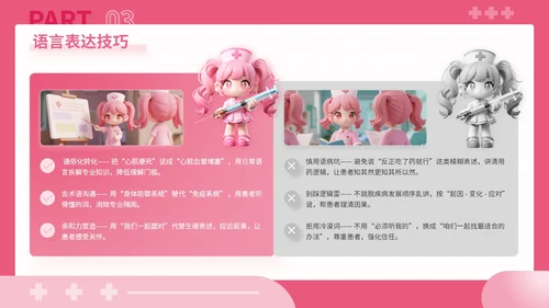 粉色3D风健康科普点亮患者教育之路关于患者教育讲座PPT模板
