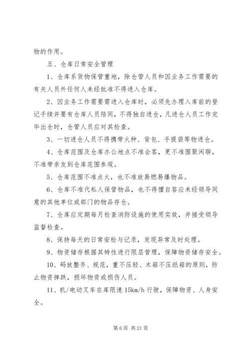 仓储管理规定范文3篇.docx