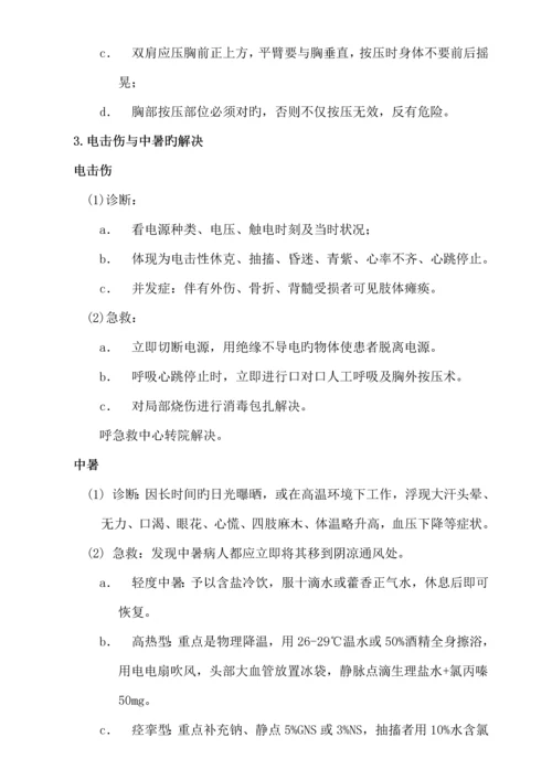 应急全新预案专项综合施工专题方案.docx