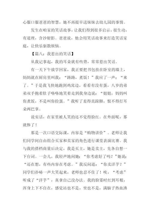 小学生作文笑话.docx