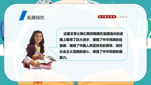 4 一着惊海天——目击我国航母舰载战斗机首架次成功着舰 课件