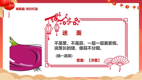 闹元宵猜灯谜活动策划通用PPT模板