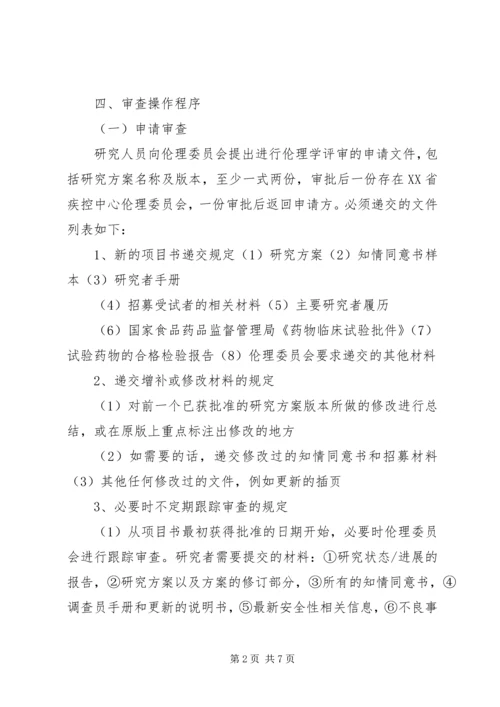 伦理审查工作的视察与评价 (4).docx