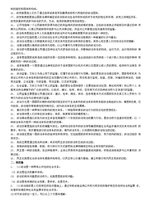 政治学原理期末复习应考指南