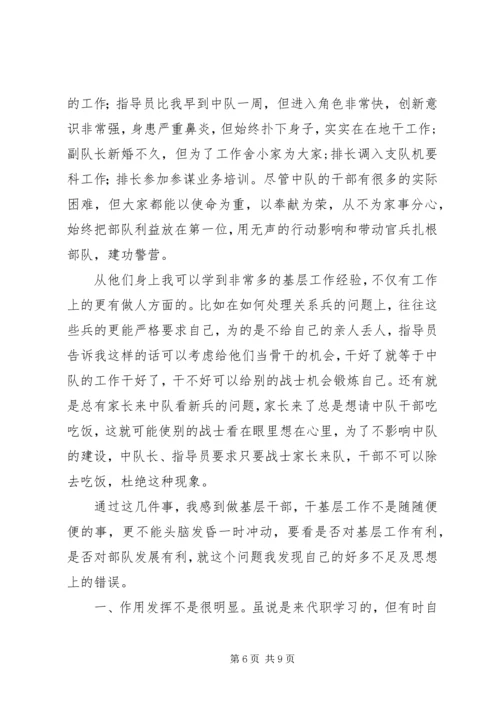 基层干部个人思想汇报 (3).docx