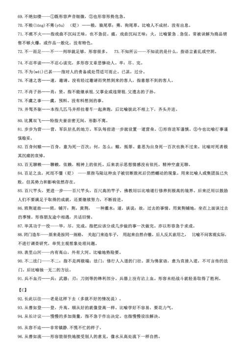 高中常用成语积累800个.docx