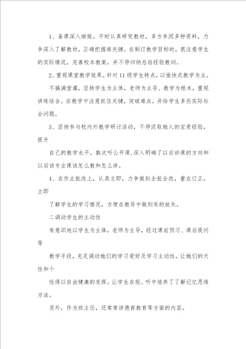 2021年职高老师j教学工作总结十九篇范本