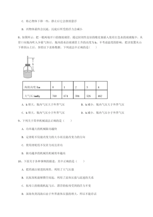 滚动提升练习四川广安友谊中学物理八年级下册期末考试章节练习练习题（含答案详解）.docx