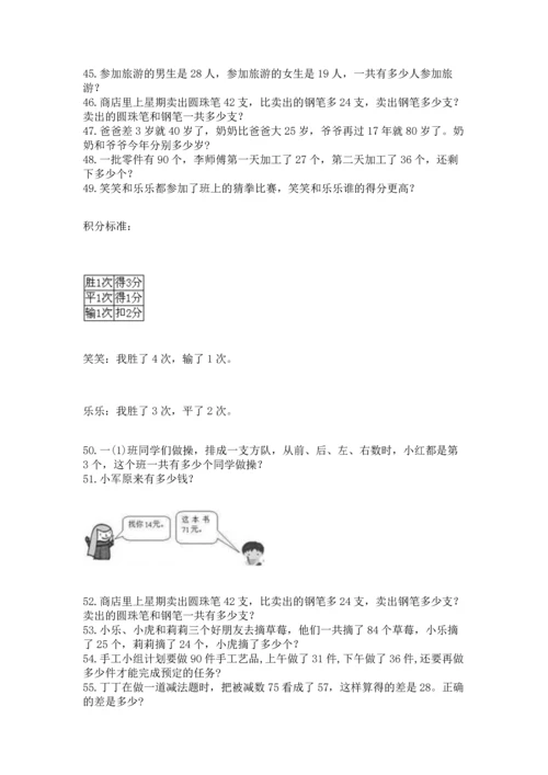 二年级上册数学应用题100道附答案【突破训练】.docx