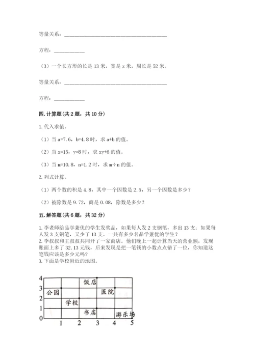 人教版数学五年级上册期末考试试卷精品【b卷】.docx