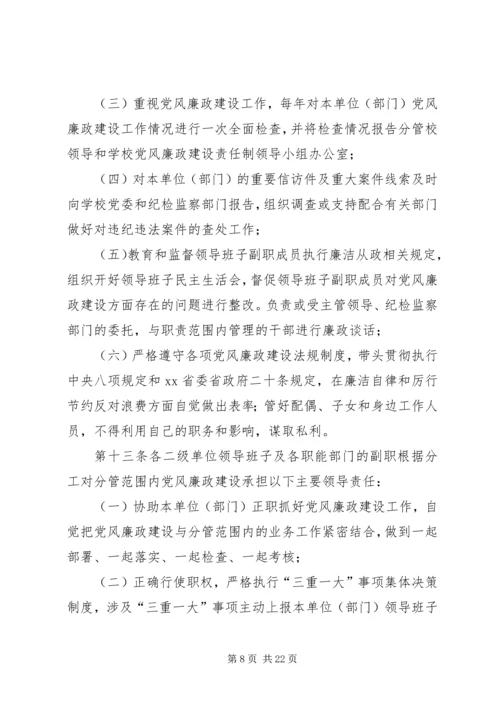 学校党风廉政建设责任制实施细则 (7).docx