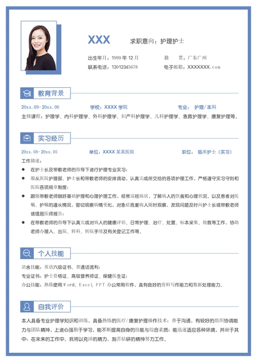 应届生医院护理护士求职简历套装