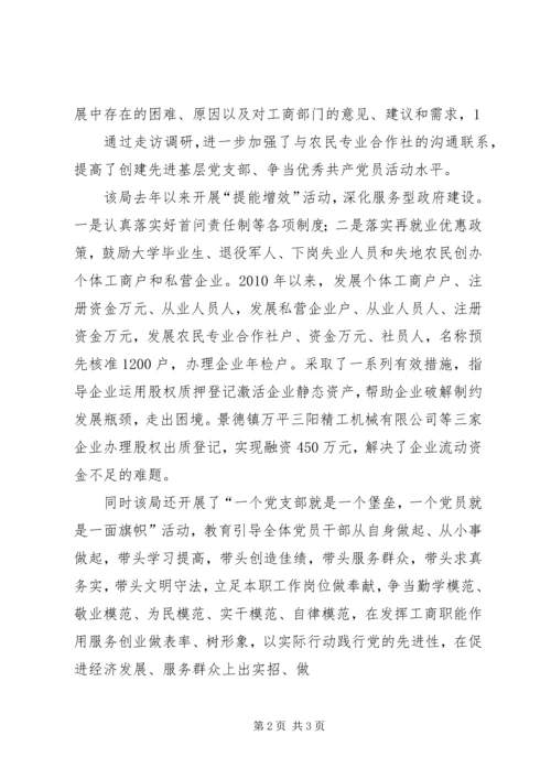 做好服务群众工作打造百姓满意社区 (2).docx