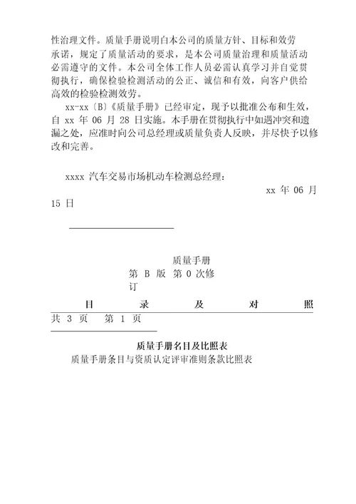 机动车检测站质量手册汇编