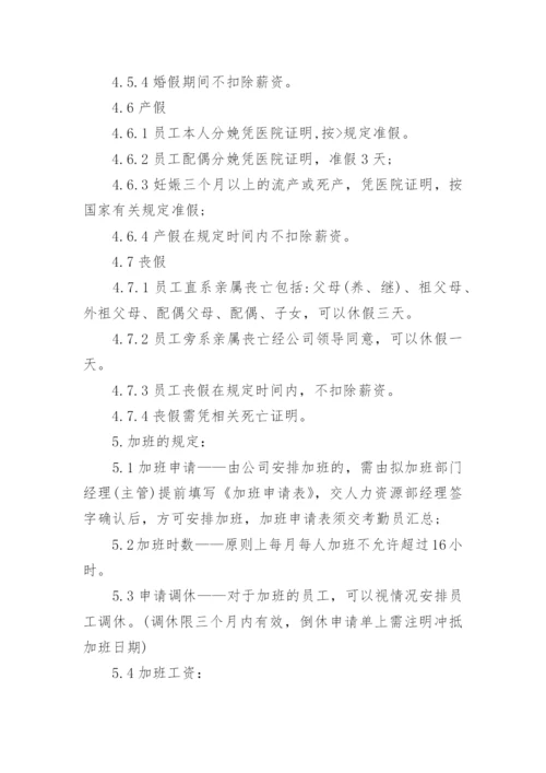 公司管理制度_19.docx