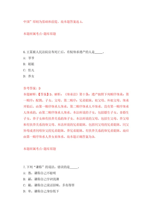 长江水土保持科技湖北有限公司公开招聘3名工作人员模拟考试练习卷及答案2