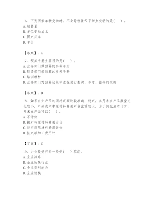 2024年初级管理会计之专业知识题库附答案（轻巧夺冠）.docx