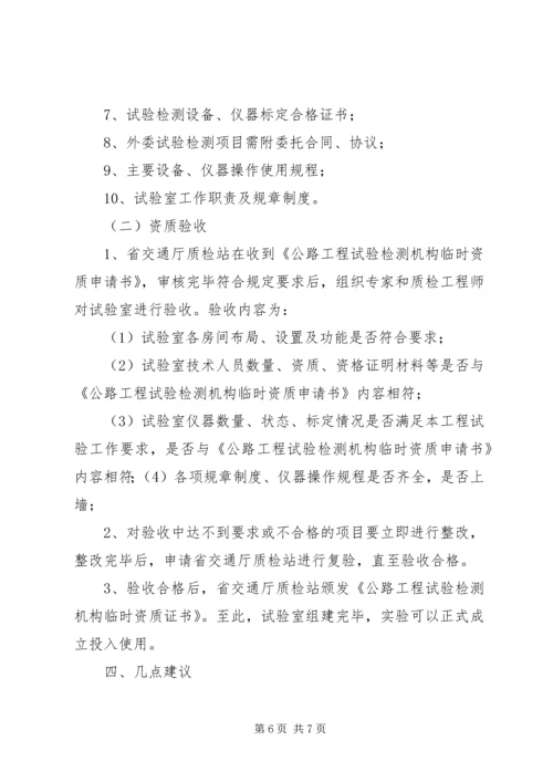 公路工程工地试验室的组建.docx