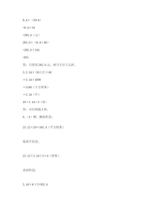 最新西师大版小升初数学模拟试卷含答案【综合卷】.docx