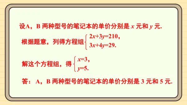 10.3 实际问题与二元一次方程组 习题课件（共19张PPT）
