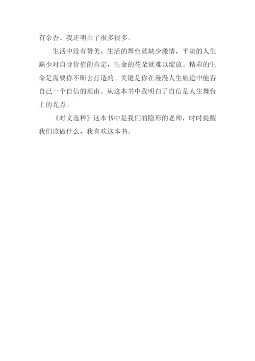 时文选粹2读后感.docx