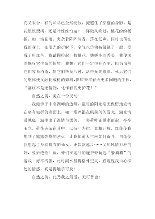 自然之美作文1000字.docx