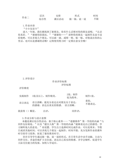 一年级道德与法治上册第一单元 我是小学生啦 作业设计