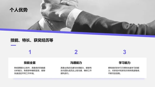 紫色商务风实习申请自我介绍模板PPT模板