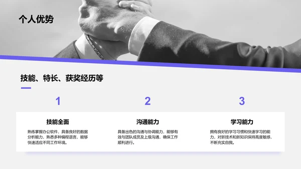 紫色商务风实习申请自我介绍模板PPT模板