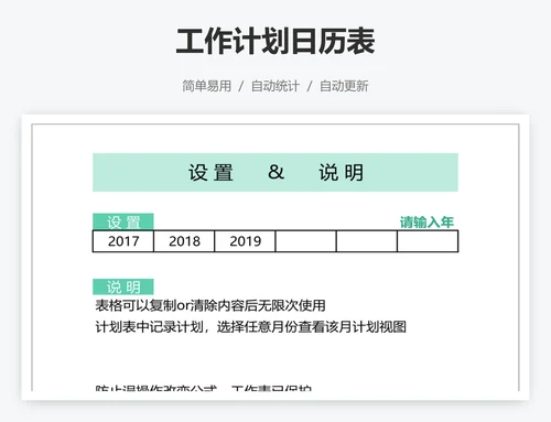 工作计划日历表