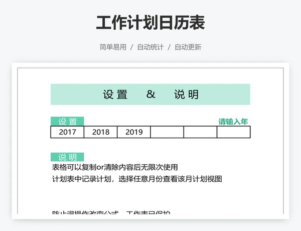 工作计划日历表