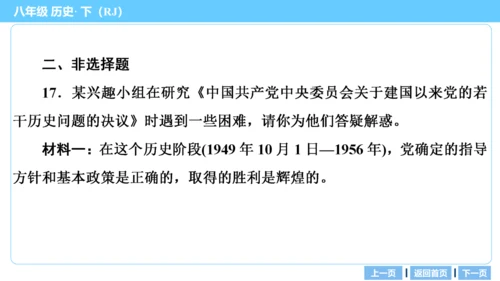 第三部分 中国现代史模块综述及考点网络 复习课件