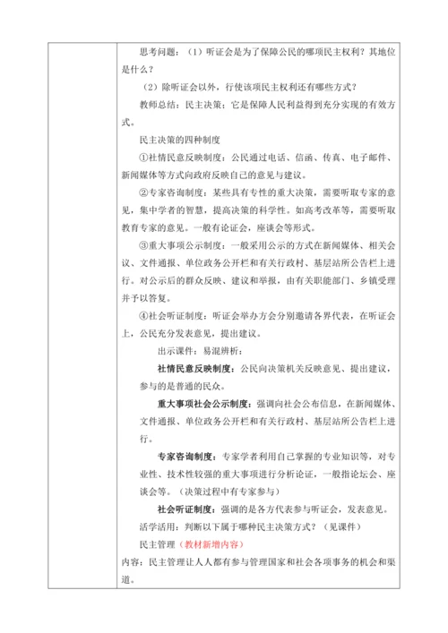 【核心素养目标】3.2参与民主生活（教案）