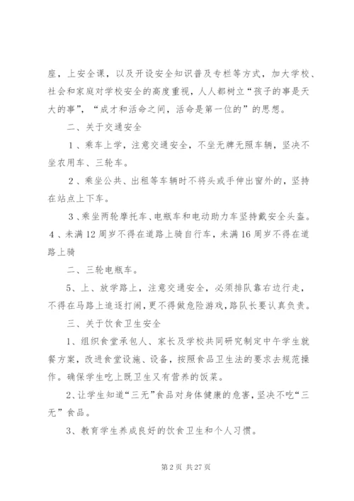 明集三小活动安全保障措施方案.docx